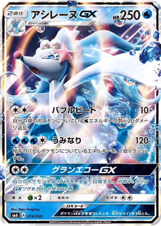 Primarina GX - Common (014/059)