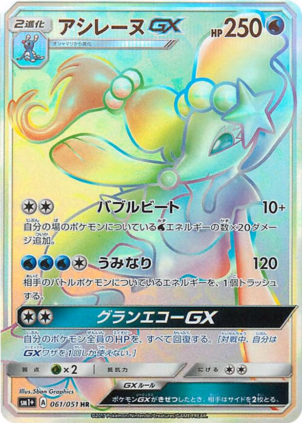 Primarina GX - Hyper Rare (061/051)