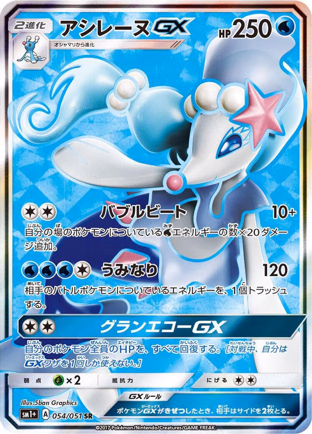 Primarina GX - Super Rare (054/051)
