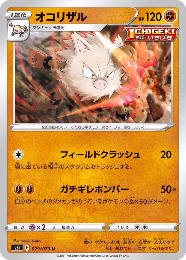 Primeape