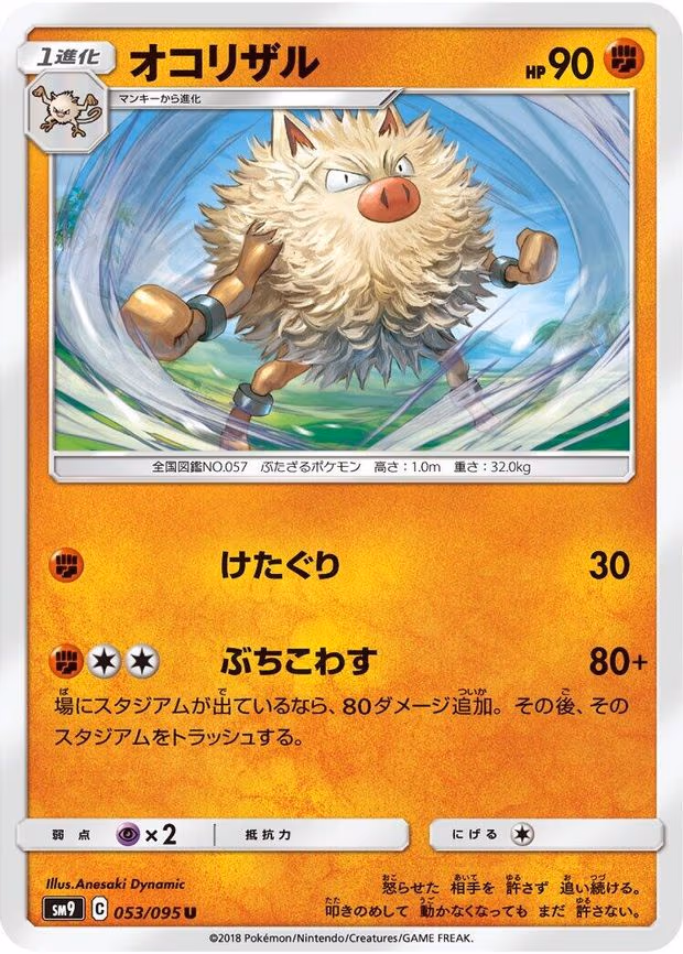 Primeape