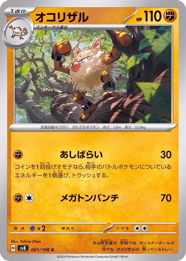 Primeape