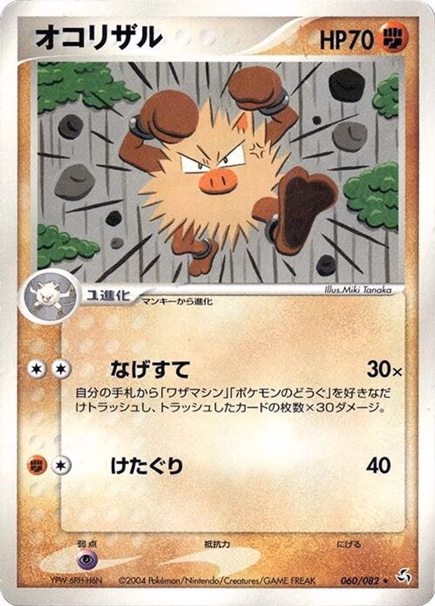 Primeape