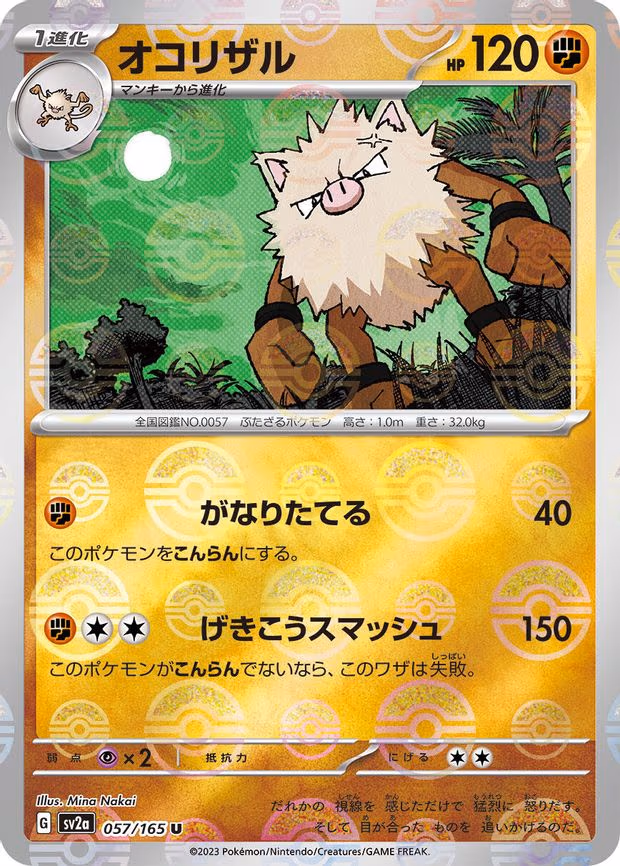 Primeape (Poke Ball Pattern) - Uncommon (057/165)