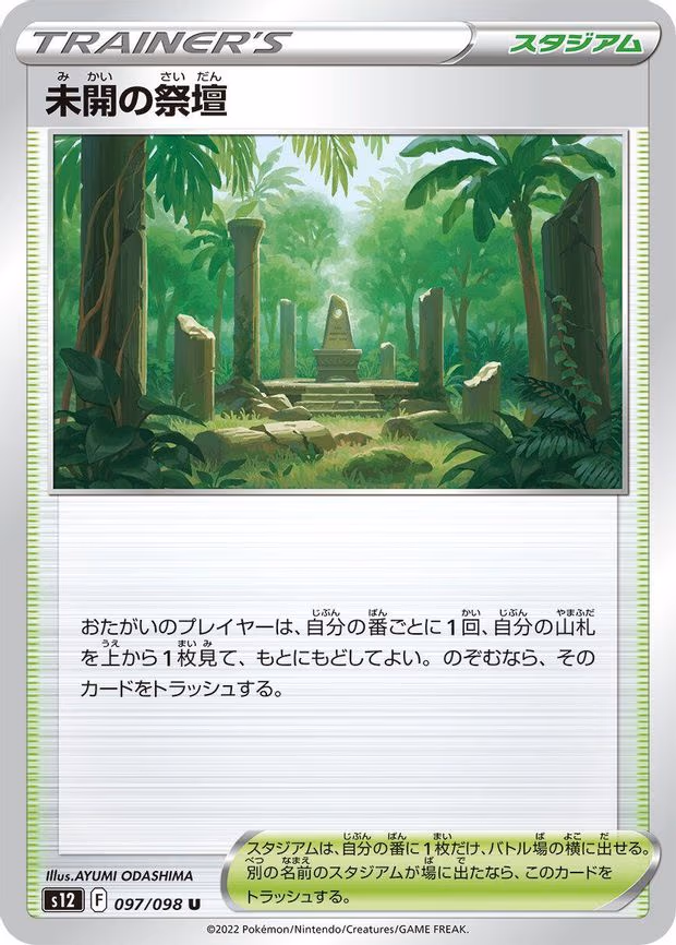 Primordial Altar - Uncommon (097/098)