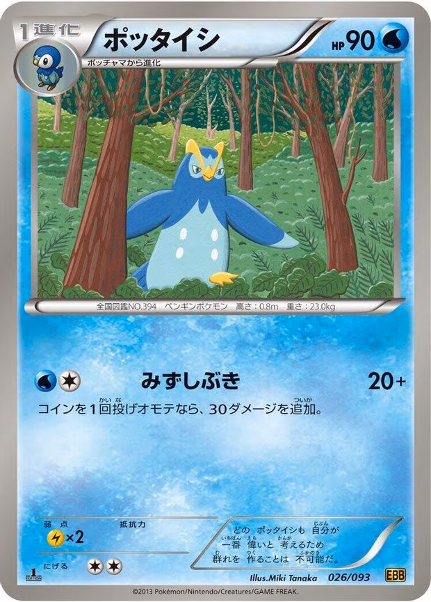 Prinplup