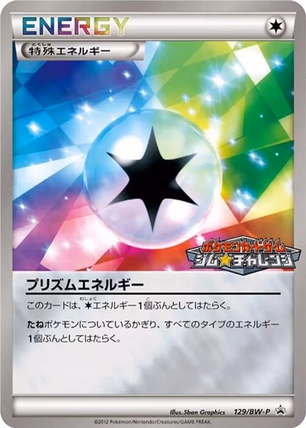 Prism Energy - None (129/BW-P)