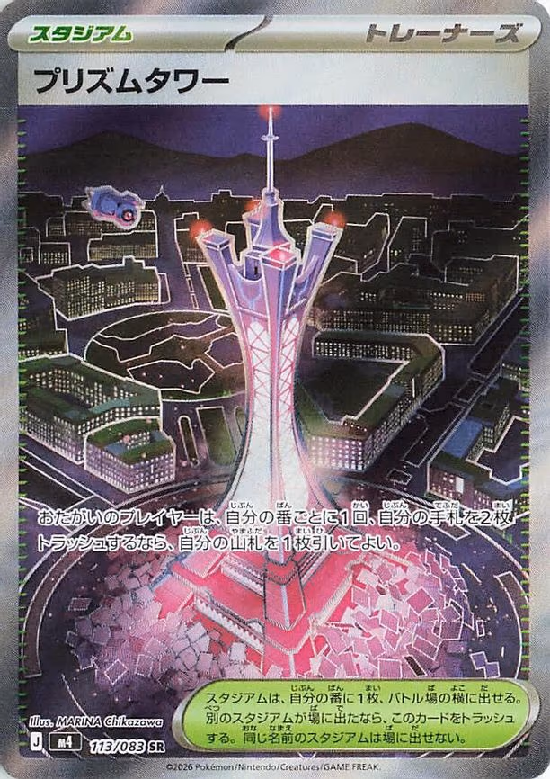 Prism Tower - Super Rare (113/083)