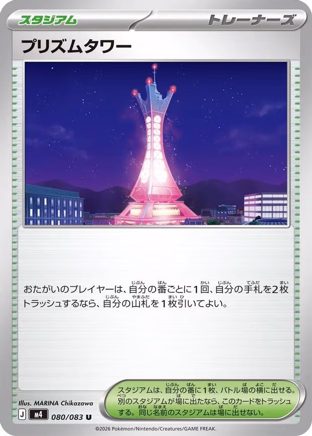 Prism Tower - Uncommon (080/083)