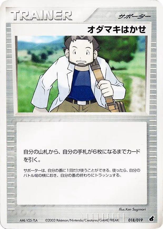 Professor Birch