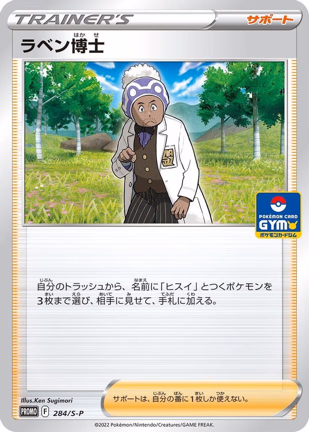 Professor Laventon - Common (284/S-P)