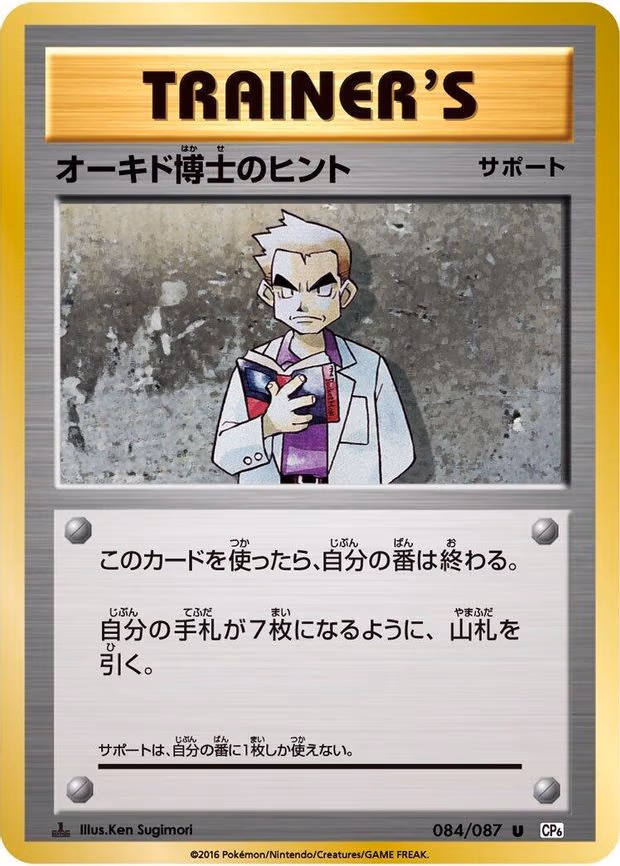 Professor Oak's Hint - Uncommon (084/087)