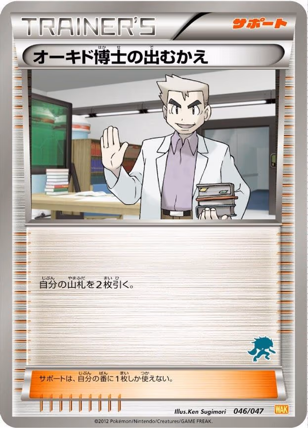 Professor Oak's Meeting - None (046/047)