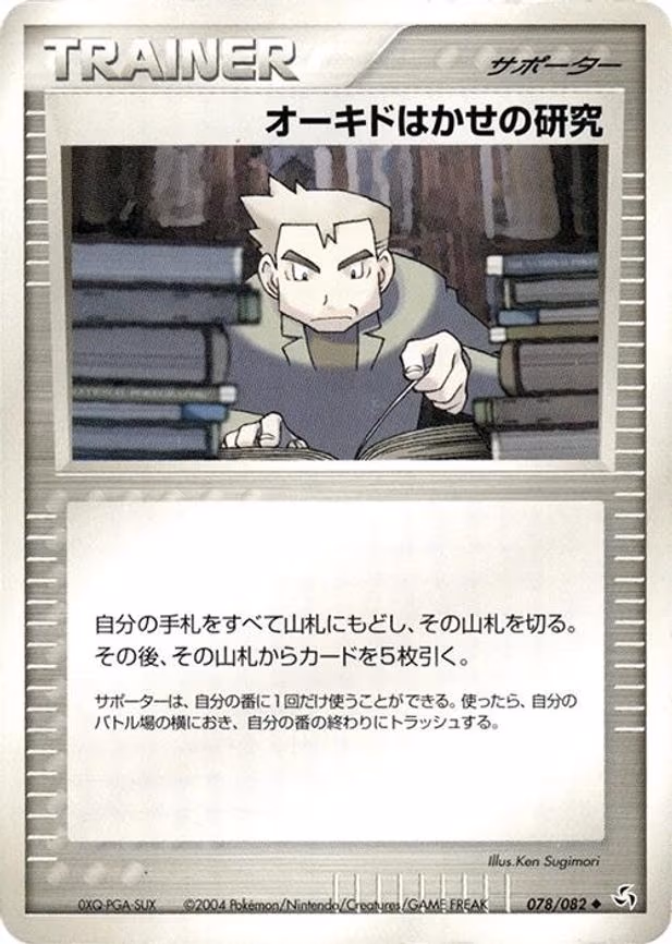 Professor Oak's Research
