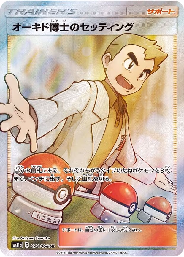 Professor Oak's Setup - Super Rare (072/064)