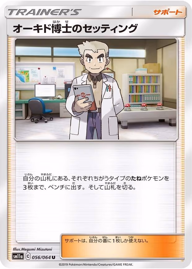 Professor Oak's Setup - Uncommon (056/064)