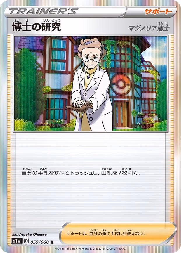 Professor's Research - Rare (059/060)