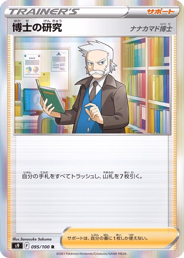 Professor's Research