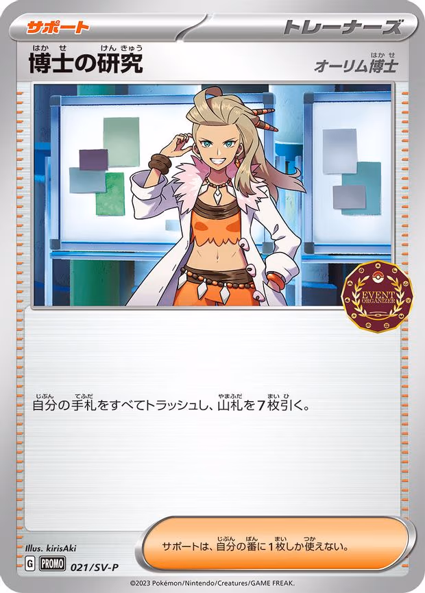 Professor's Research - Common (021/SV-P)