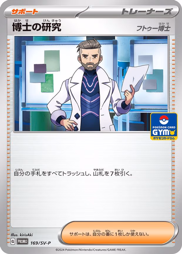 Professor's Research - Common (169/SV-P)