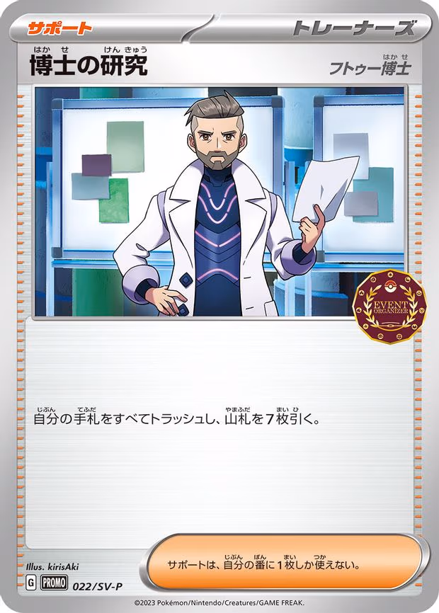 Professor's Research - Common (022/SV-P)
