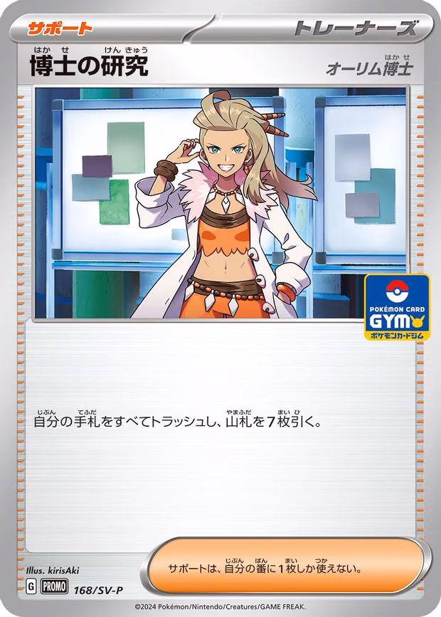 Professor's Research - Common (168/SV-P)