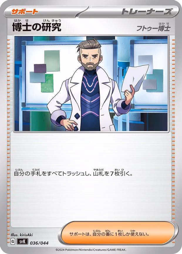 Professor's Research - None (036/044)