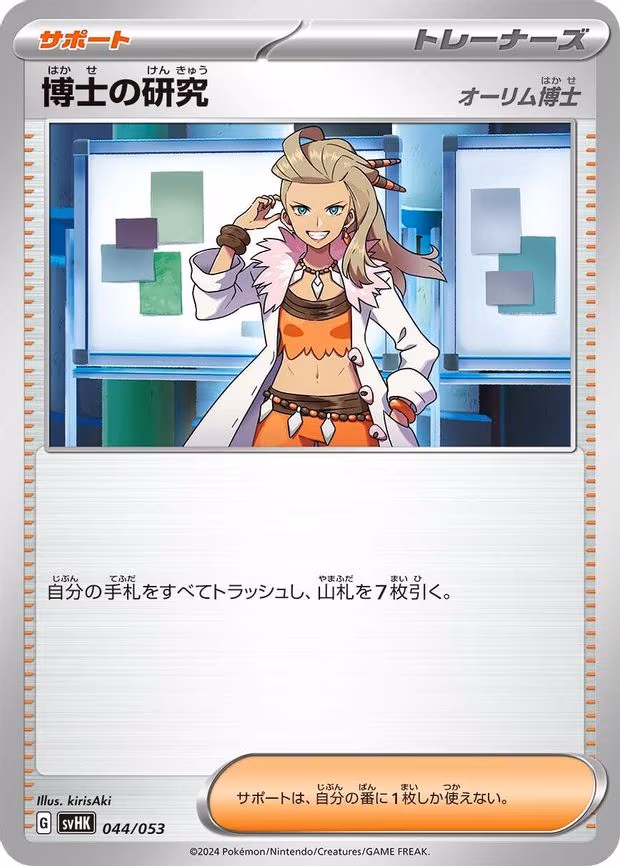 Professor's Research - None (044/053)