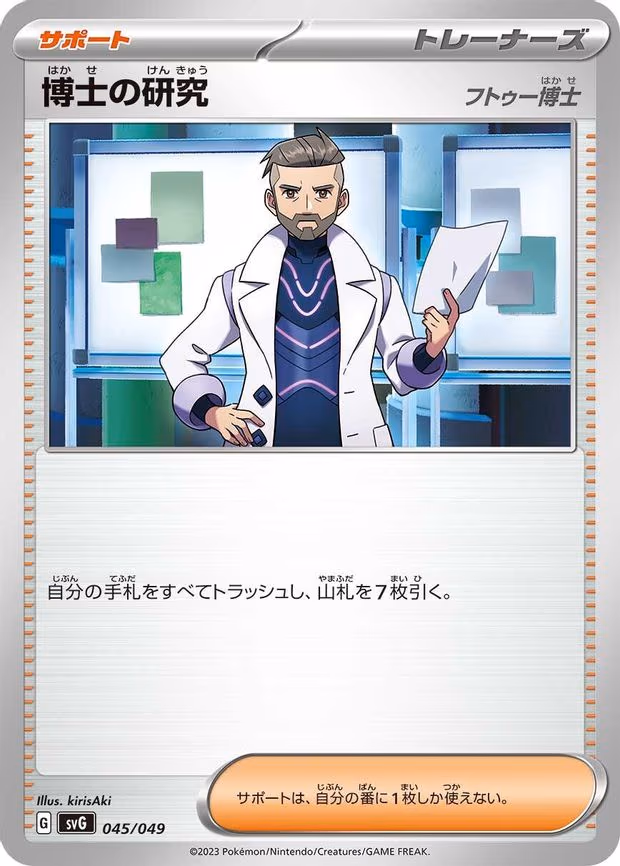 Professor's Research - None (045/049)
