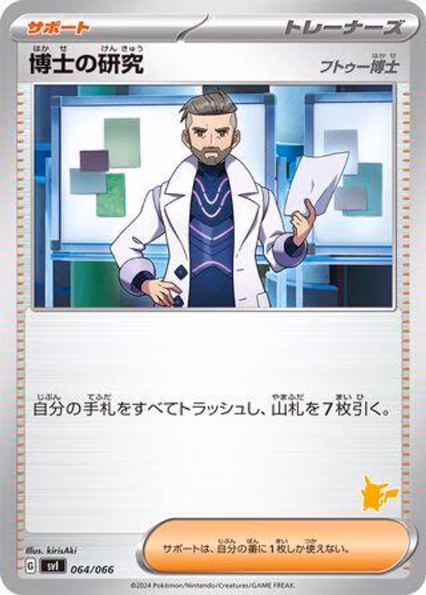 Professor's Research - None (064/066)