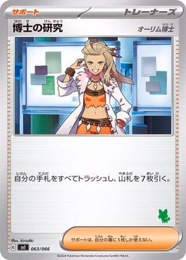 Professor's Research - None (063/066)
