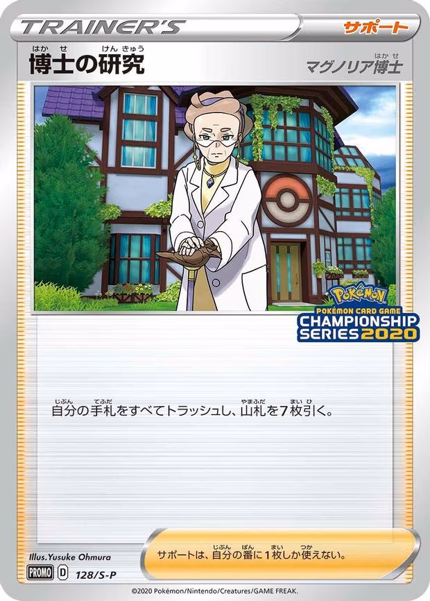 Professor's Research - Common (128/S-P)
