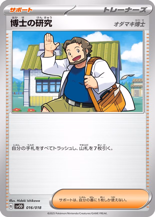 Professor's Research