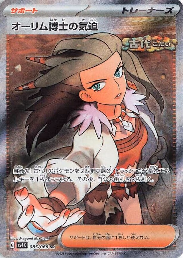 Professor Sada's Vitality - Super Rare (085/066)