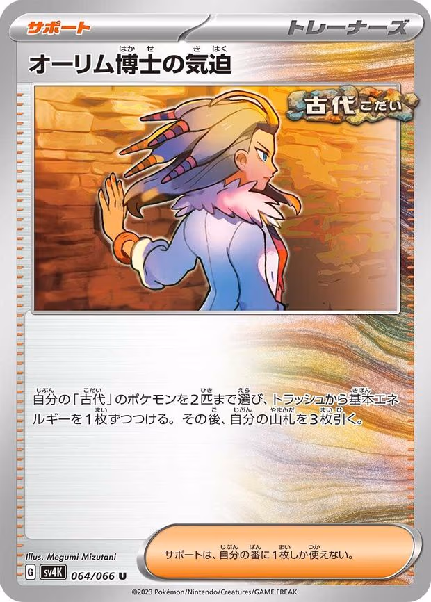 Professor Sada's Vitality - Uncommon (064/066)