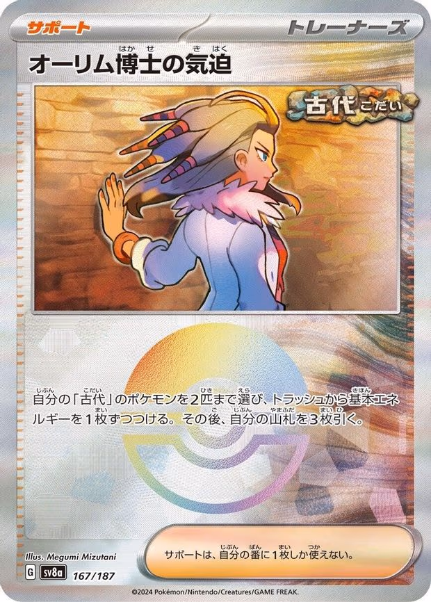 Professor Sada's Vitality - Common (167/187)