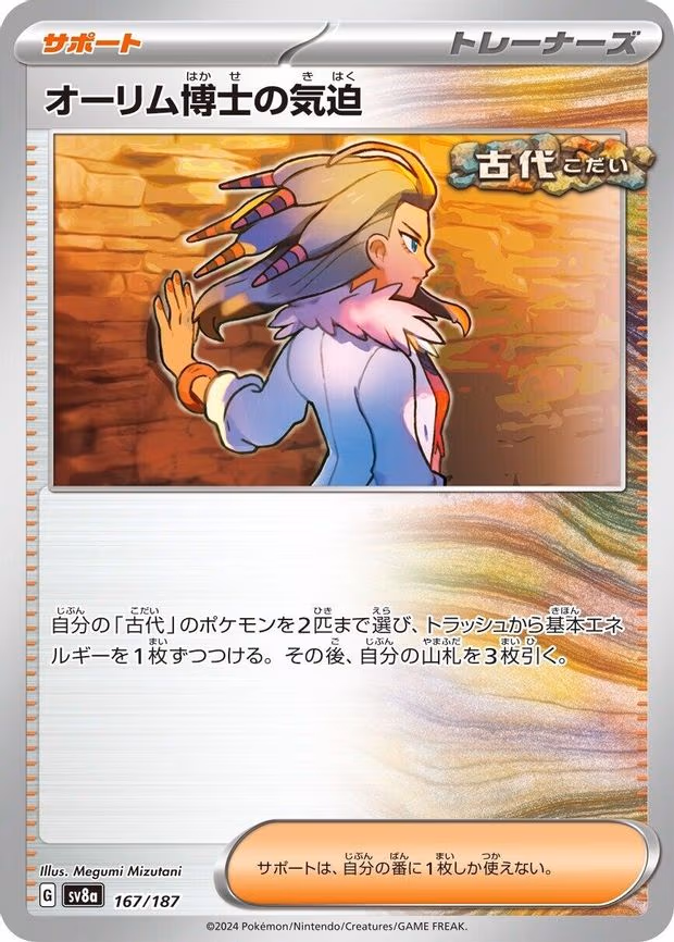 Professor Sada's Vitality - Common (167/187)
