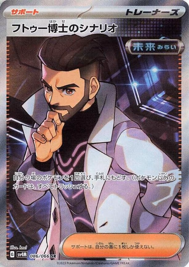 Professor Turo's Scenario - Super Rare (086/066)