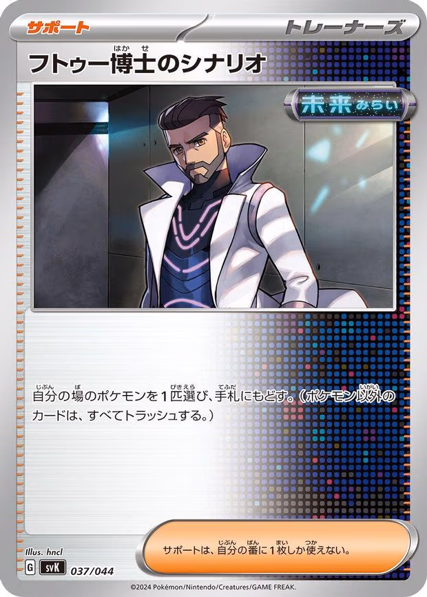 Professor Turo's Scenario - None (037/044)