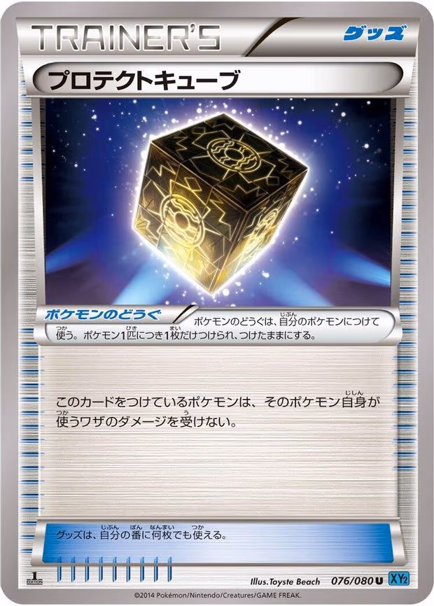 Protection Cube - Uncommon (076/080)
