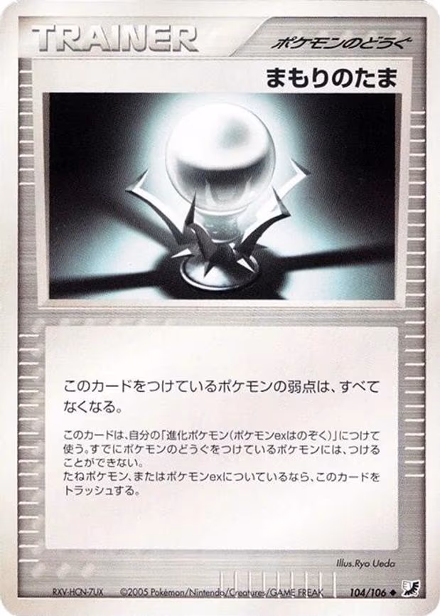 Protective Orb - Uncommon (104/106)