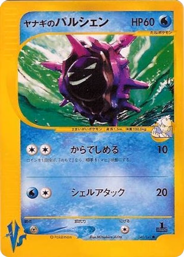 Pryce's Cloyster - Common (040/141)