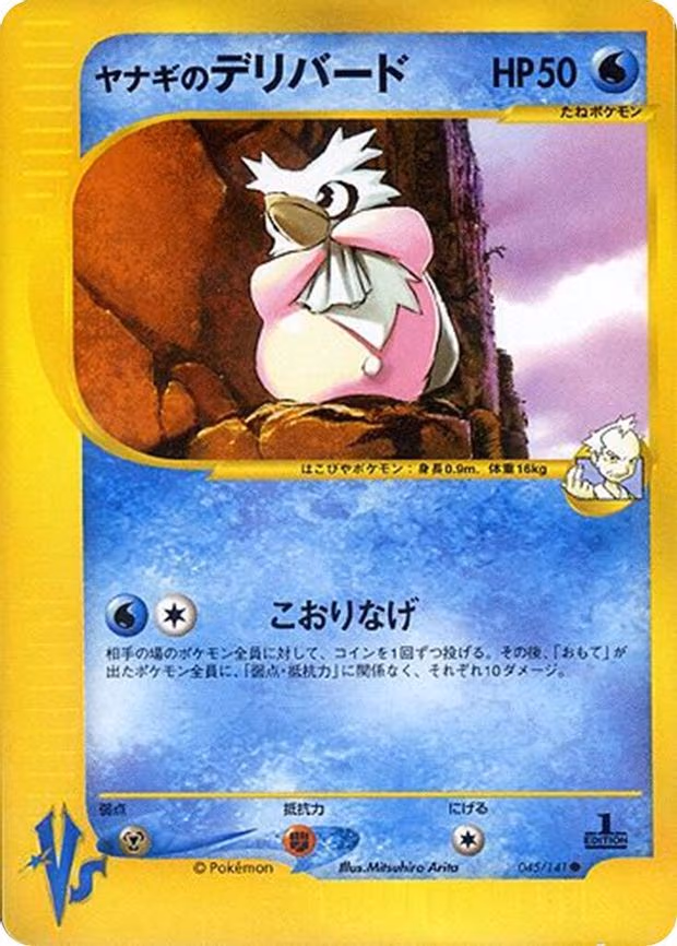Pryce's Delibird - Common (045/141)
