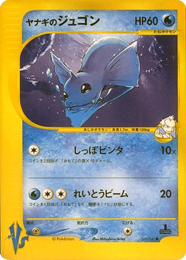 Pryce's Dewgong - Common (039/141)