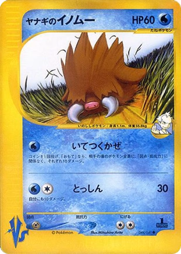 Pryce's Piloswine - Common (044/141)