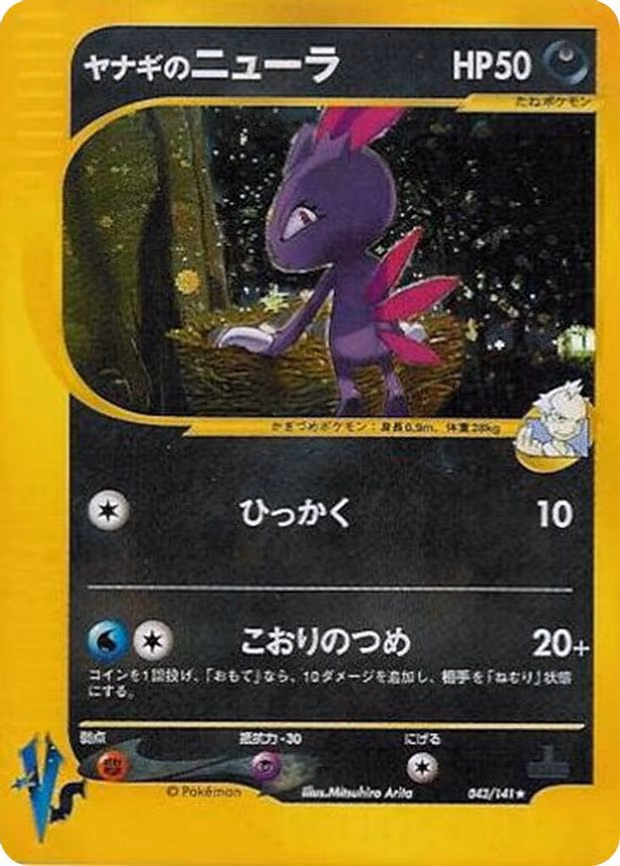 Pryce's Sneasel - Common (043/141)