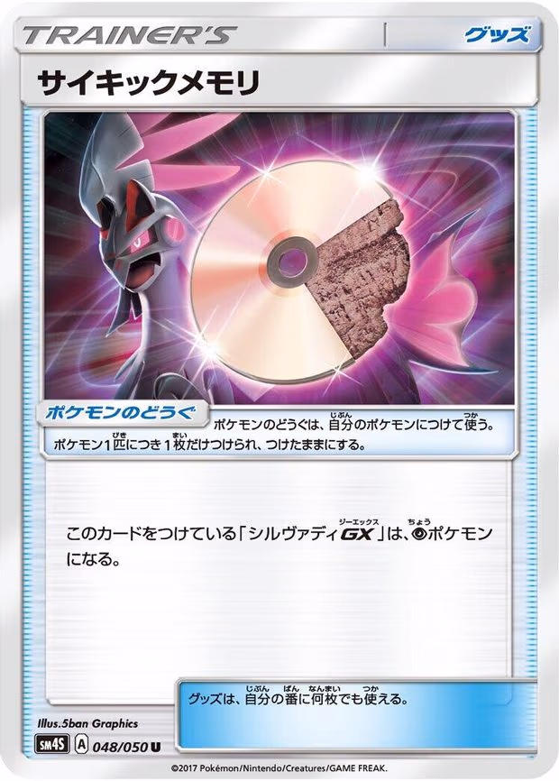 Psychic Memory - Uncommon (048/050)