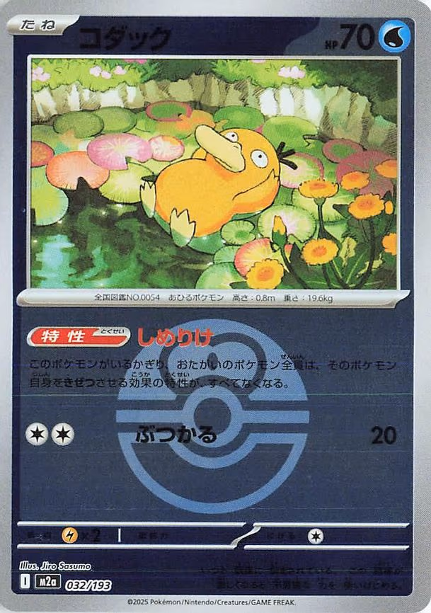 Psyduck - 032/193 (Love Ball Pattern) (032/193)