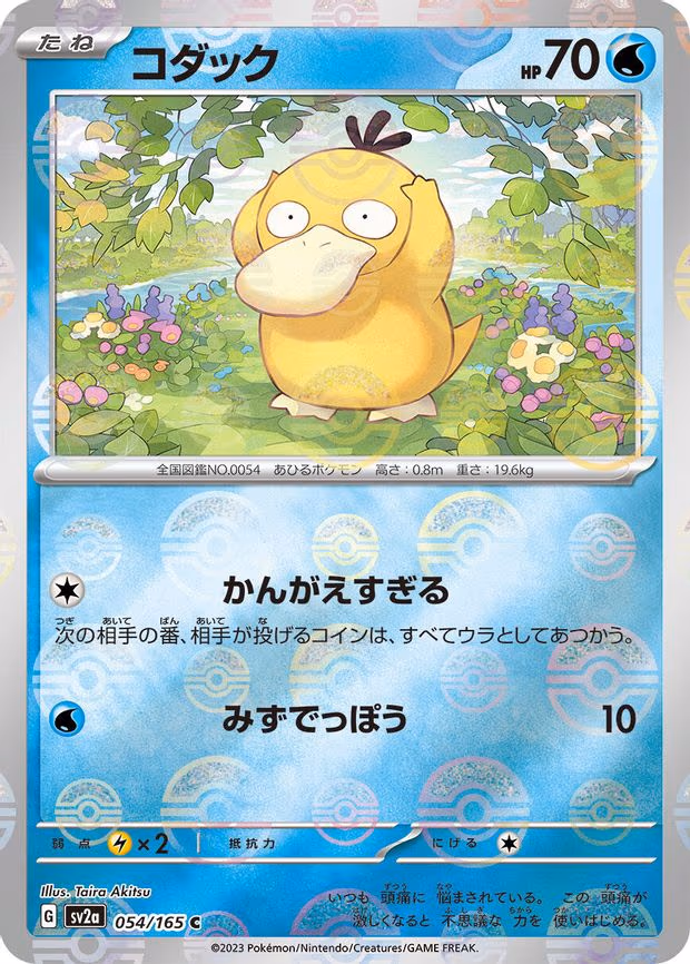 Psyduck - 054/165 (Poke Ball Pattern) - Common (054/165)