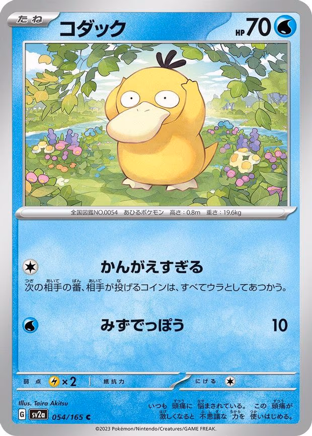 Psyduck - Common (054/165)